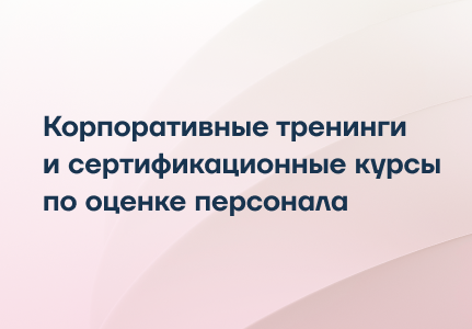 Корпоративные курсы и тренинги от Formatta для HR