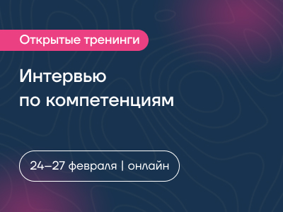 Пройдите обучение, чтобы точно определять сильные и слабые стороны в развитии компетенций кандидатов и сотрудников