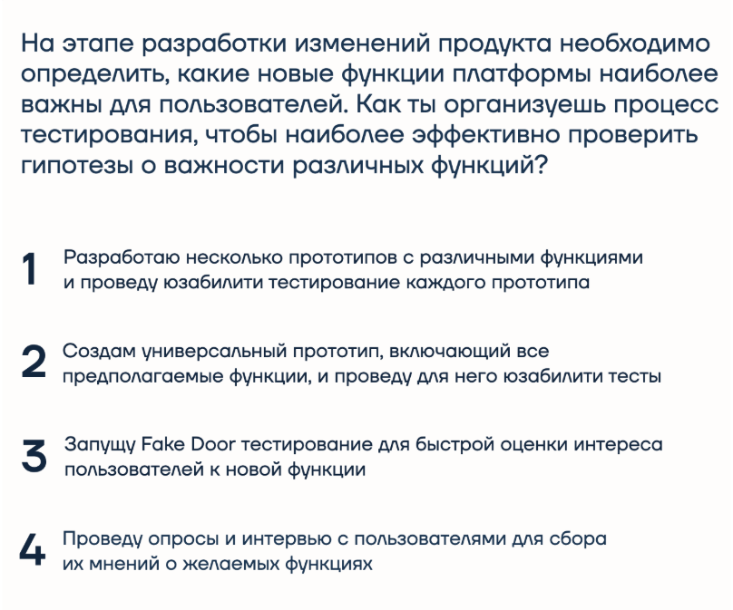 Пример вопроса из кейс-теста на оценку профкомпетенций для IT-компании