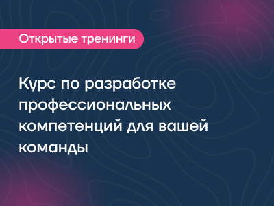 Разрабатывайте, актуализируйте и встраивайте профкомпетенции в HR-процессы без привлечения подрядчиков