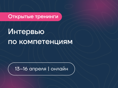 Пройдите обучение, чтобы точно определять сильные и слабые стороны в развитии компетенций кандидатов и сотрудников