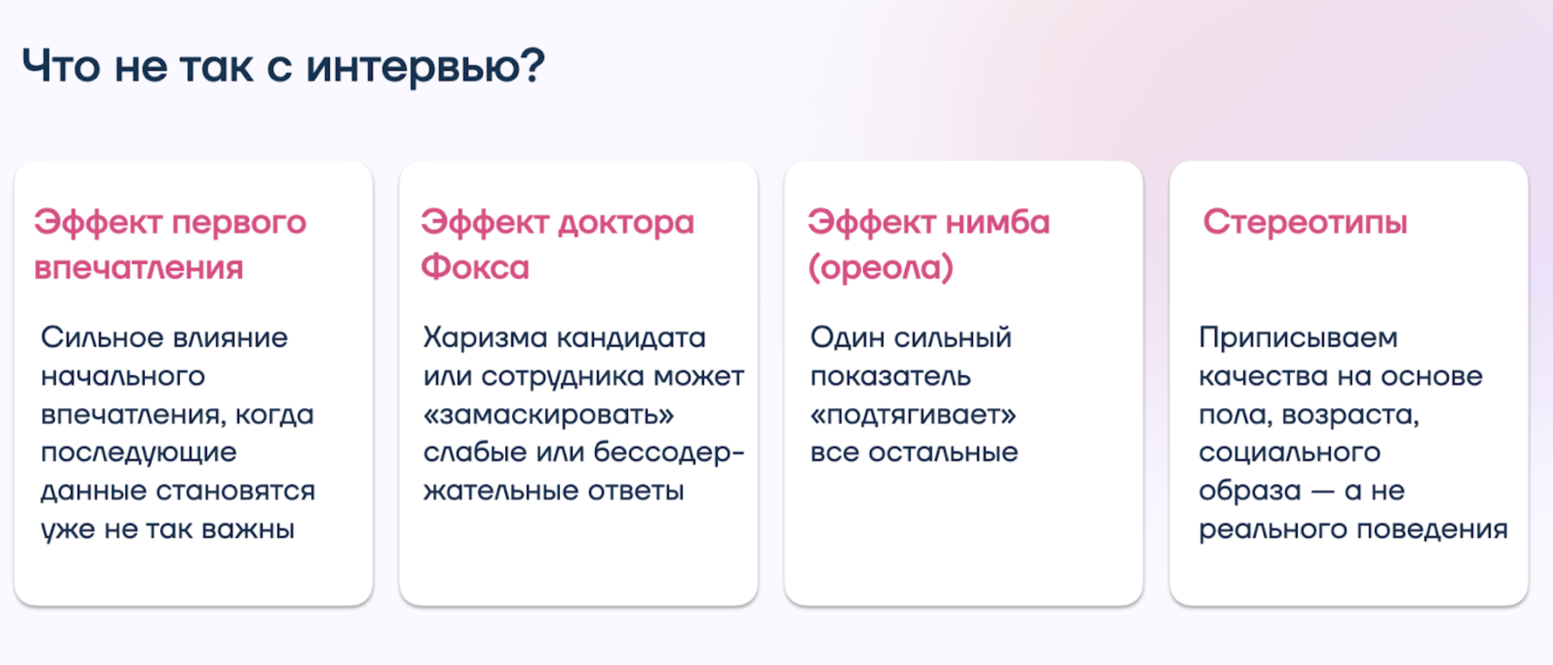 Вы нанимаете не слова, а действия: полный гид по интервью по компетенциям