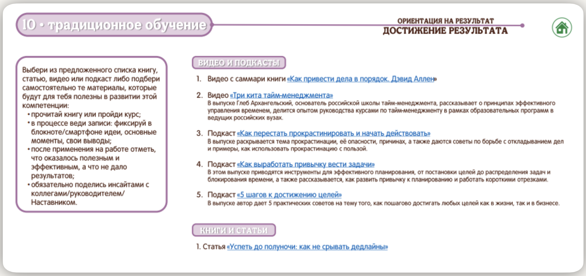 Апдейт системы управления талантами для «Бургер Кинг»