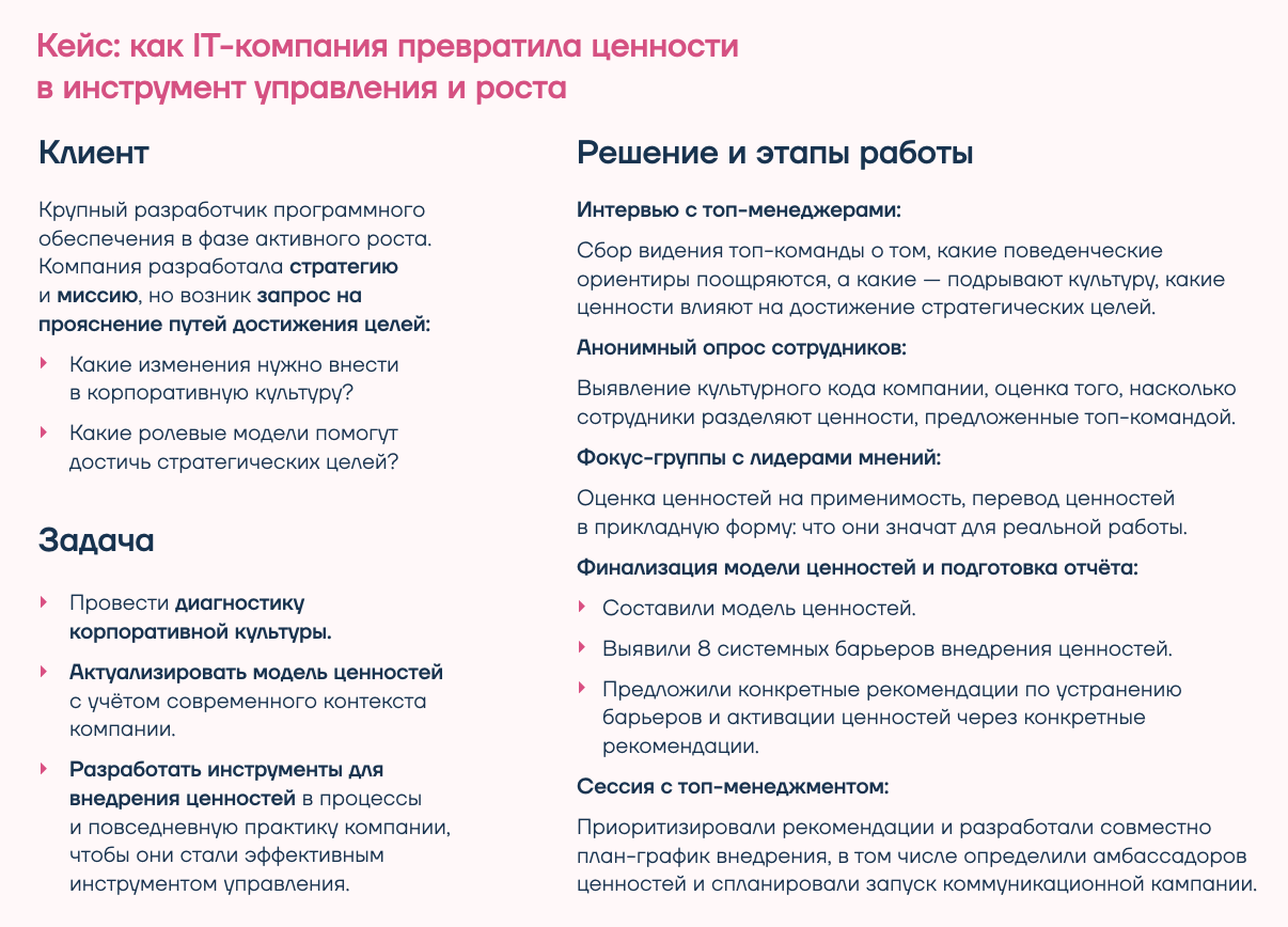 Корпоративные ценности не работают: что делать?